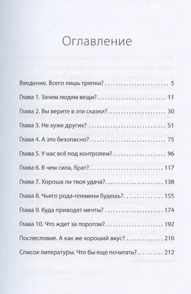 Что спрятано в шкафу? Как с помощью одежды почувствовать себя по-королевски