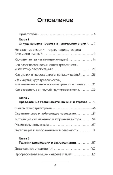 Как приручить тревогу и вернуть контроль над жизнью. Метод, который работает
