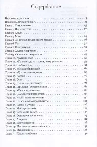 Хорошо быть мной : Как перестать оправдываться и начать жить