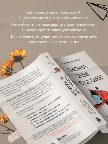 Письма себе в будущее. Как всего одно действие способно изменить вашу жизнь к лучшему