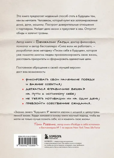 Письма себе в будущее. Как всего одно действие способно изменить вашу жизнь к лучшему