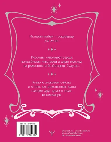Территория счастья. Большая книга о волшебной любви, земных радостях и неземном вдохновении