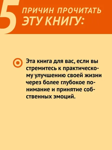 Пульт личности. Интеллект эмоций