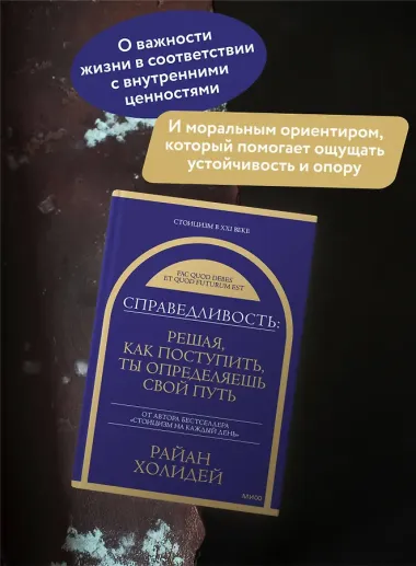 Справедливость: решая, как поступить, ты определяешь свой путь