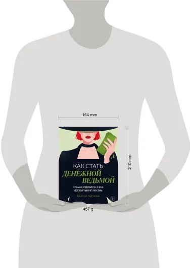 Как стать денежной ведьмой. И «наколдовать» себе изобильную жизнь