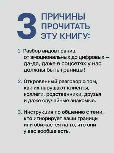 (Не) надо так: гайд по здоровым личным границам