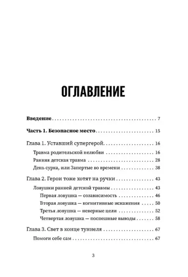 Выход из детской травмы. Обнять внутреннего ребенка