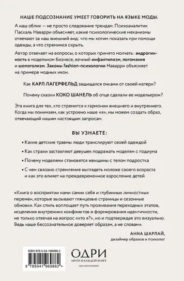 Модно, сексуально, бессознательно. Психоанализ стиля и вечной проблемы «мне опять нечего надеть»