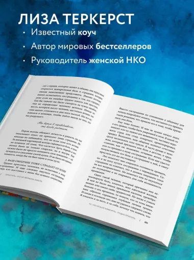 Простить, что не можешь забыть. Отпустить обиды и счастливо жить дальше