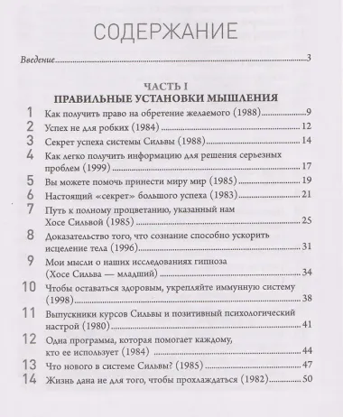 Метод Сильвы. Новые возможности вашего безграничного разума