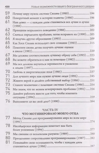 Метод Сильвы. Новые возможности вашего безграничного разума