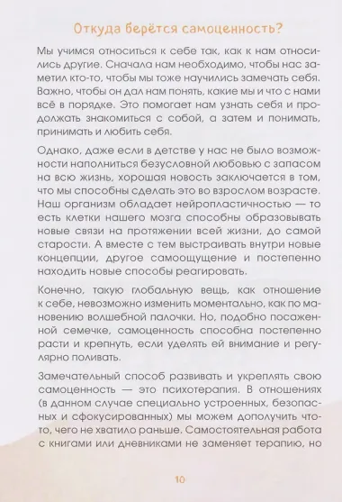 Маяк моей души. Дневник самоценности. Как разбудить внутренний свет, который не гаснет даже в шторм
