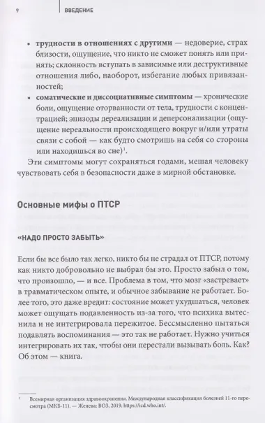 Рядом с травмой. Как помочь близкому человеку с ПТСР и сохранить себя