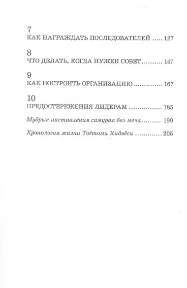 Самурай без меча