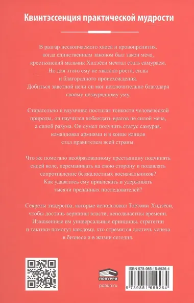 Самурай без меча