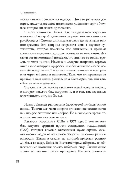 Антициник. Путеводитель для разочарованных идеалистов