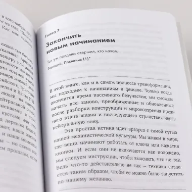 Пройти через: Книга, которая поможет пережить перемены