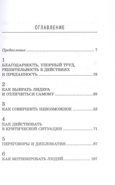 Самурай без меча. Побеждать не силой оружия, а силой разума