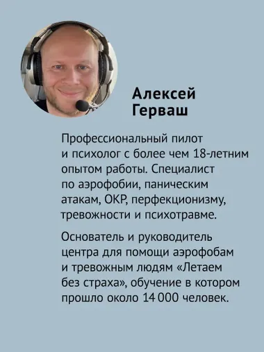 Приручи тревогу. Почему ты вырос беспокойным и как это исправить