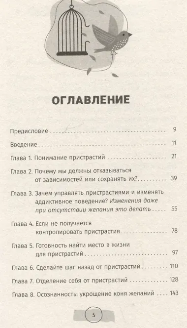 Тяга и зависимости. Как перестать бороться с вредными привычками и освободиться от них с помощью терапии принятия и ответственности