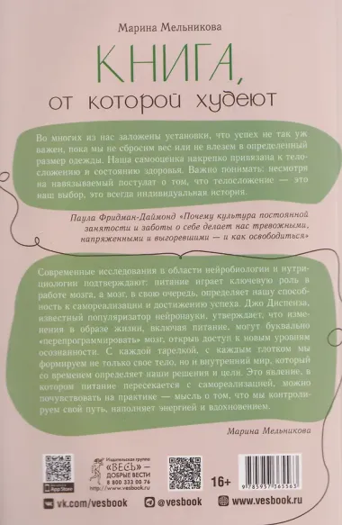 Книга, от которой худеют. Секрет стройной ДНК