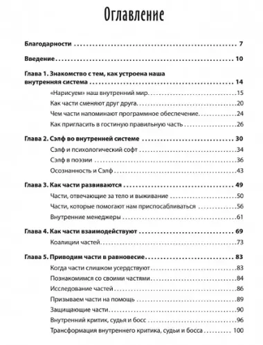 Соберись! Части личности. Понимаем себя и других