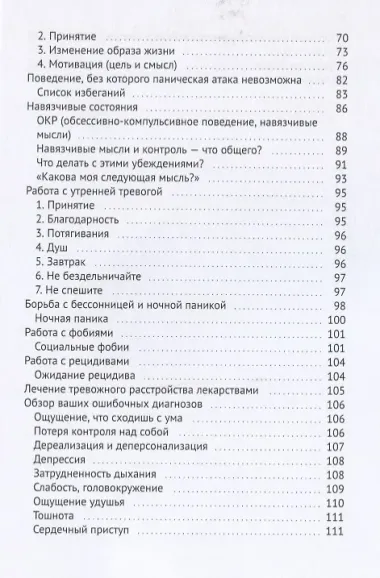 Счастливая жизнь без панических атак и страхов