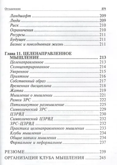 Нестандартное мышление. Учебник