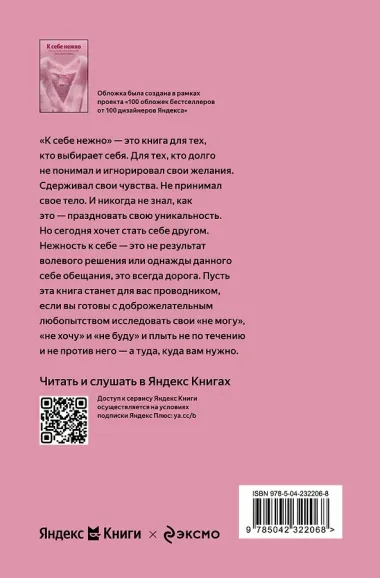 К себе нежно