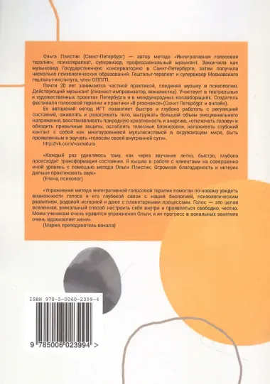 Точка покоя. Интегративная голосовая терапия. Голосовые практики для внутреннего баланса