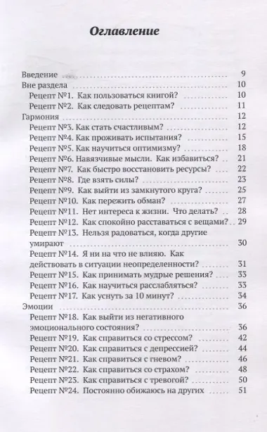 111 рецептов для счастья