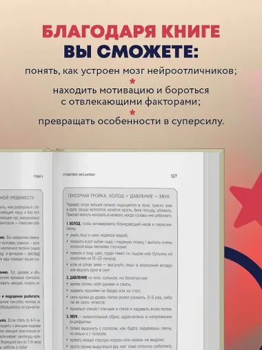 Нейроотличники. Как подружиться с СДВГ и РАС и настроить жизнь под себя