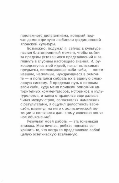 Ваби-саби. Японская философия для художников, дизайнеров и писателей