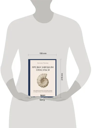 Предки завещали опасаться. Как травматическое наследие влияет на нашу жизнь и что можно изменить