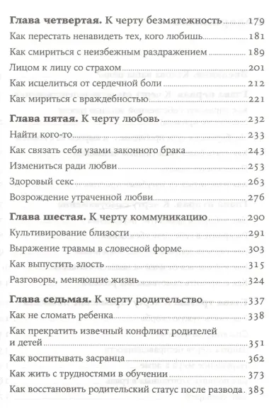 Забей! Как жить без завышенных ожиданий, здраво оценивать свои возможности и преодолевать трудности