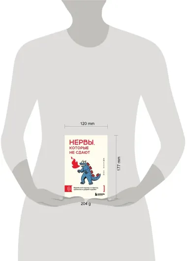 Нервы, которые не сдают. Корейский подход к стрессу, кризисам и ударам судьбы