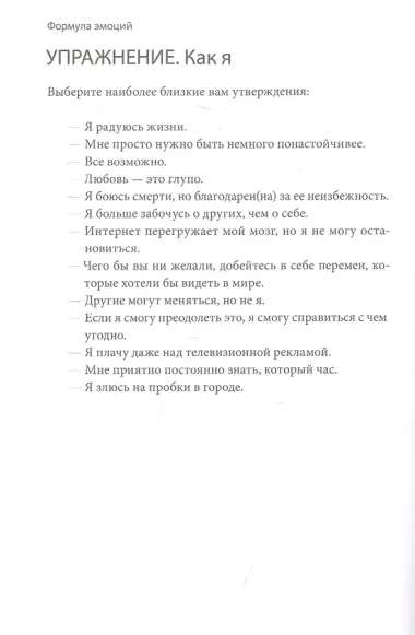 Лимбический мозг. Как познать свои эмоции и обратить их себе на пользу