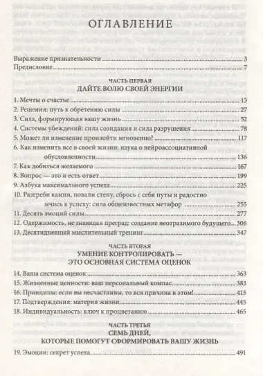Разбуди в себе исполина