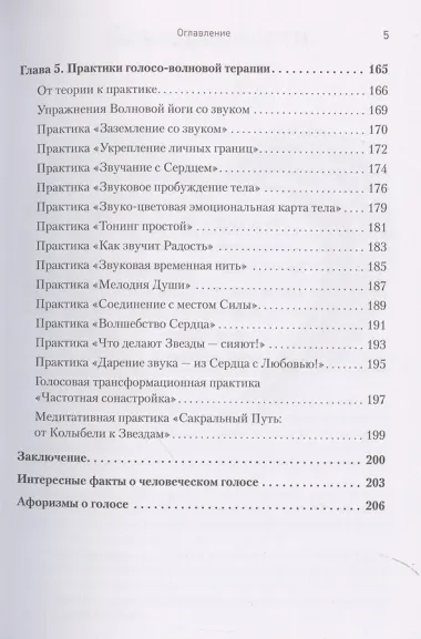 Сердечный тонинг. Как научиться звучать любовью