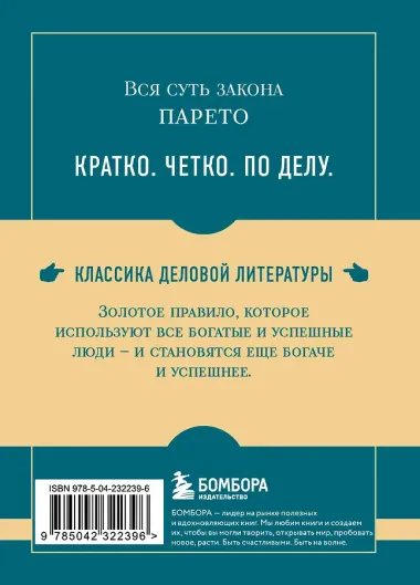 Самое главное. Принцип 80/20