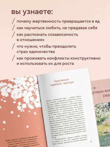 Почему я жертвую всем ради него. Перестать растворяться в партнере и сохранить себя в отношениях
