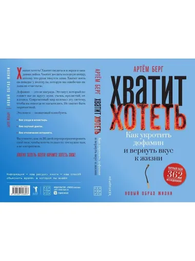 Хватит хотеть! Как укротить дофамин и вернуть вкус к жизни