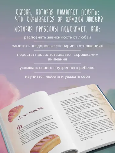 Принцесса, которая жаждала любви и стала королевой своего сердца. Терапевтическая сказка для женщин, любящих слишком сильно