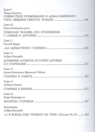 Сила возраста: уроки старости для семей и молодежи.