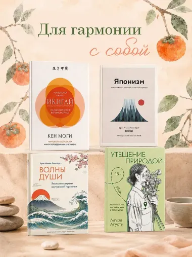 Сибуи. Японская мудрость времени