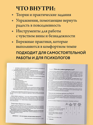 Депрессия. Упражнения для улучшения самочувствия