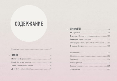 Японизм: философия страны восходящего солнца (комплект)