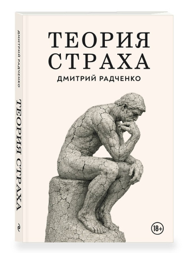 Теория страха