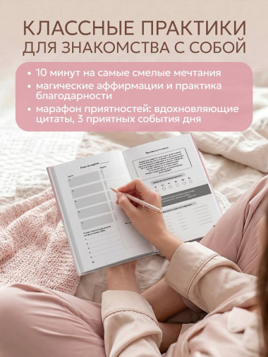 It’s YOUR time. Умный ежедневник легкого планирования (розовый)