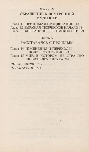 Целительные силы внутри нас